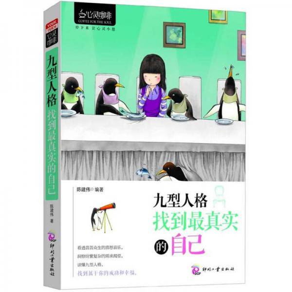 九型人格