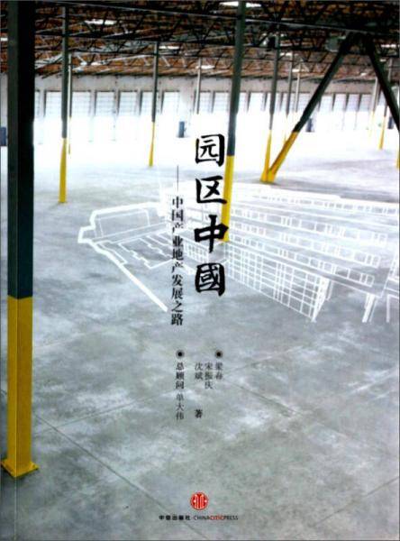 园区中国