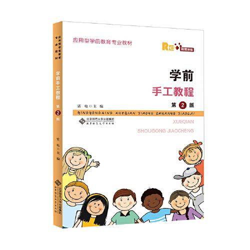学前手工教程（第2版）