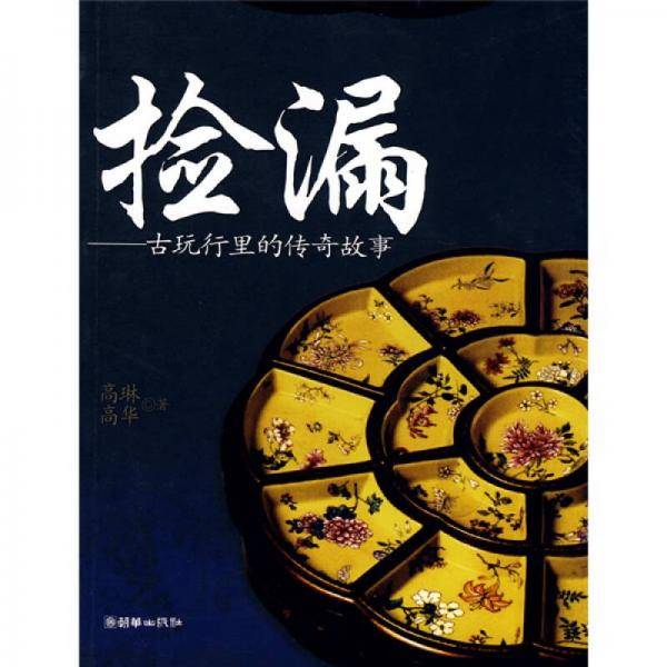 捡漏