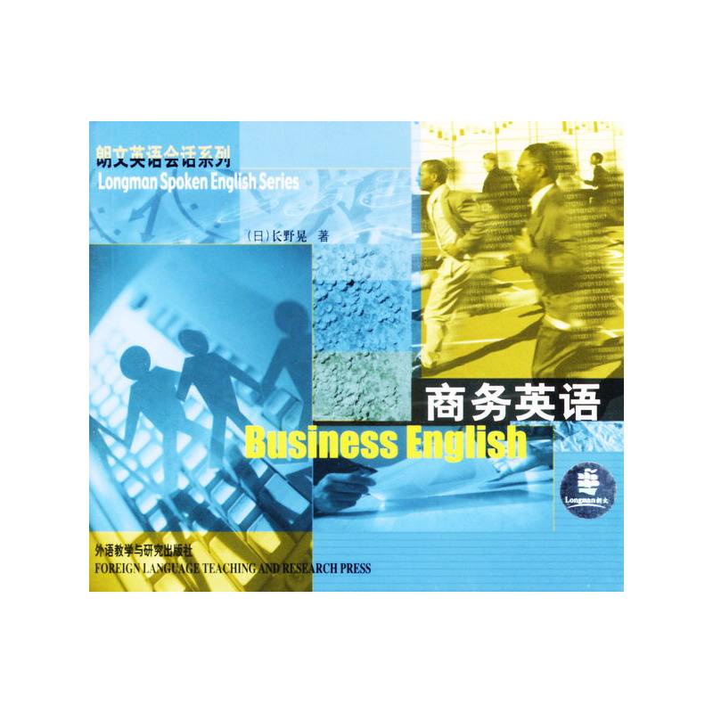 商务英语 