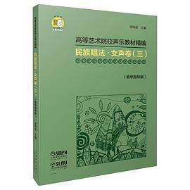 民族唱法・女声卷