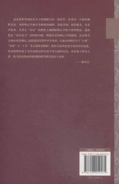 心学之思