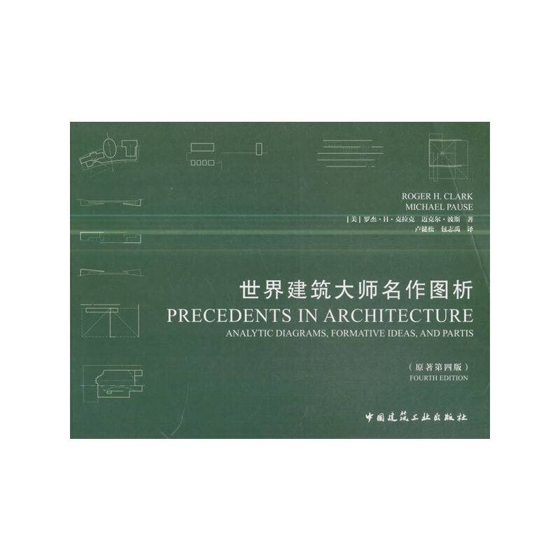 世界建筑大师名作图析