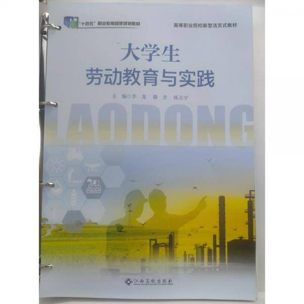 大学生劳动教育与实践