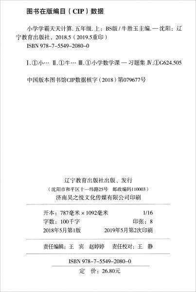 小学学霸天天计算（五年级上与BS版新教材同步使用全彩手绘）