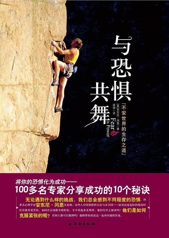 与恐惧共舞