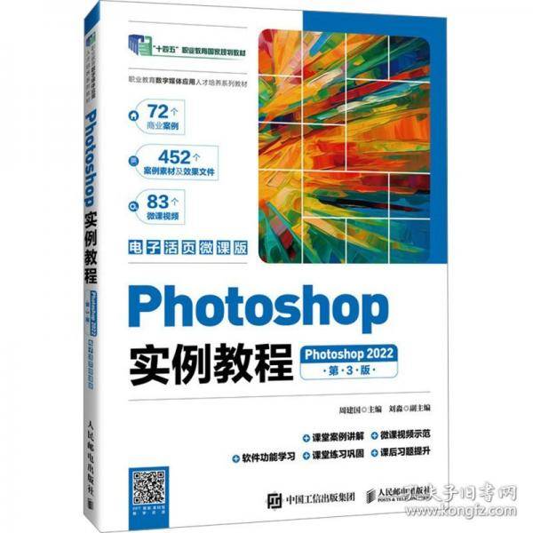Photoshop实例教程