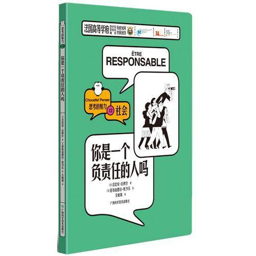 思考的魅力・你是一个负责任的人吗