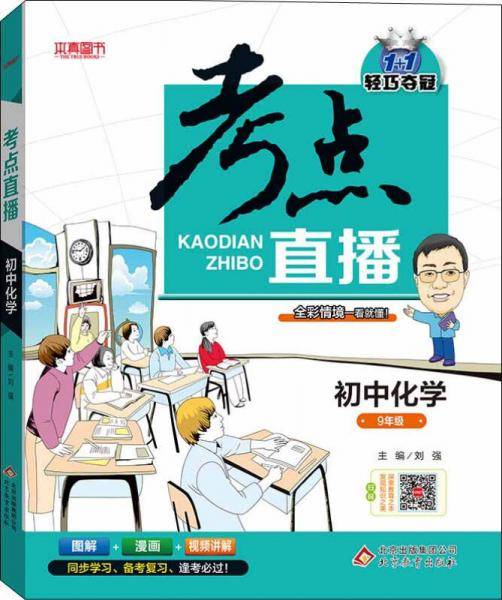 (2018)考点直播：初中化学
