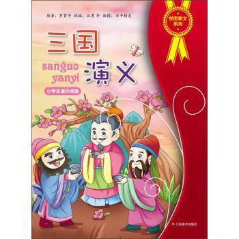 三国演义