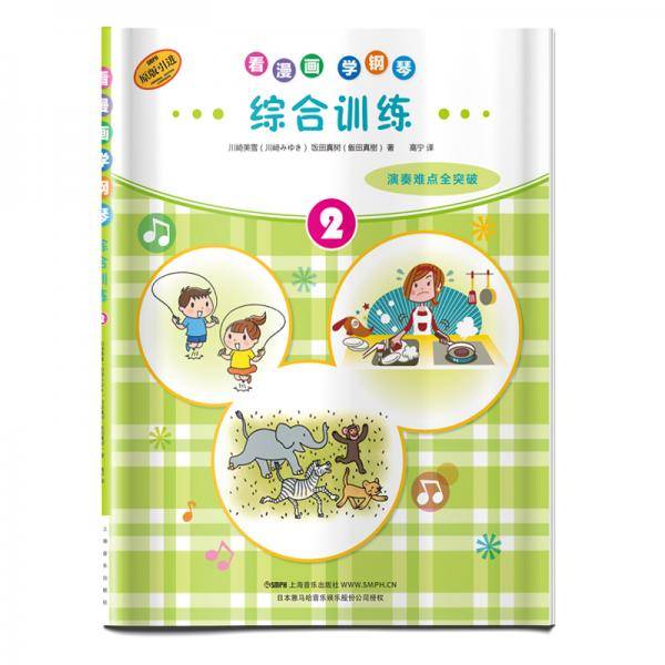 看漫画学钢琴