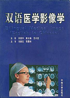双语医学影像学