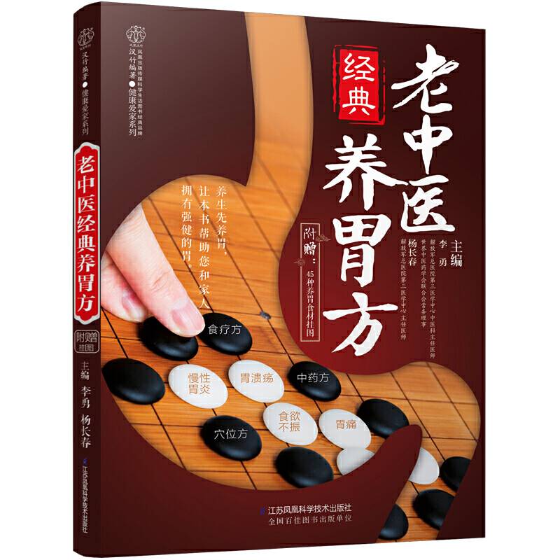 老中医经典养胃方