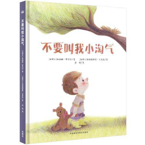 不要叫我小淘气