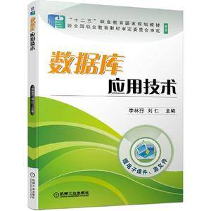 数据库应用技术