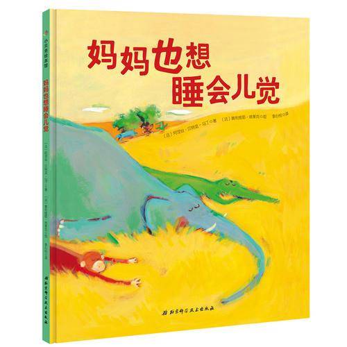 妈妈也想睡会儿觉