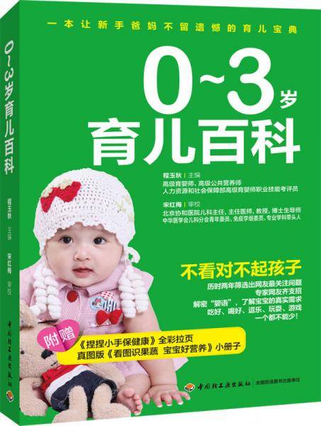 0-3岁育儿百科