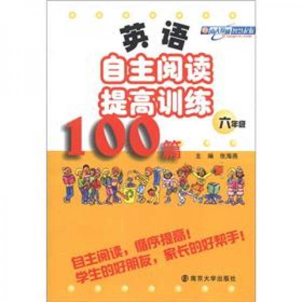 英语自主阅读提高训练100篇