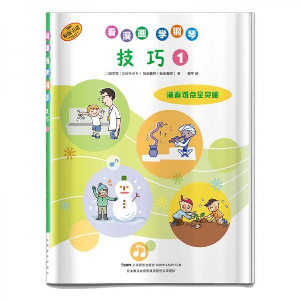 看漫画学钢琴
