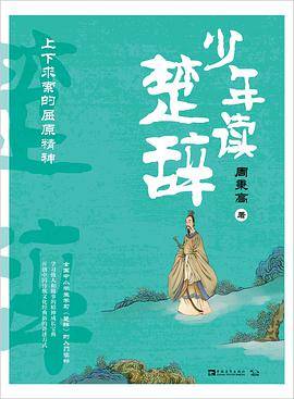 少年读楚辞