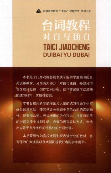 台词教程：对白与独白