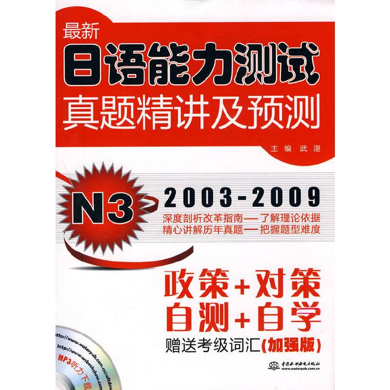 最新日语能力测试真题精讲及预测 N3