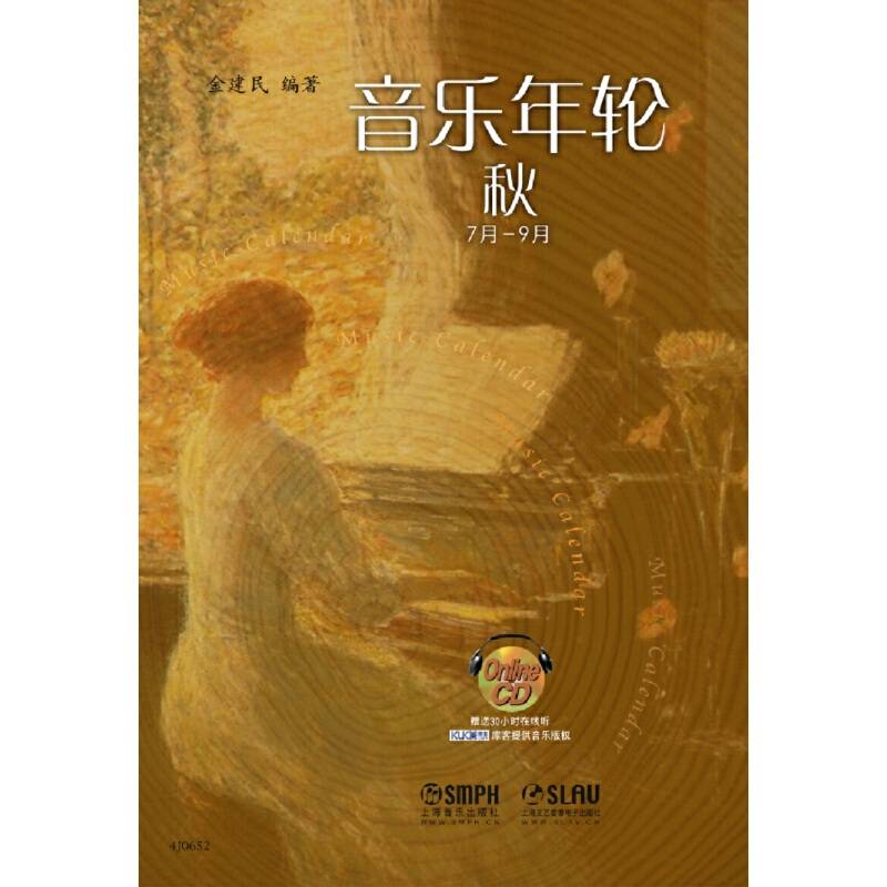 音乐年轮・秋