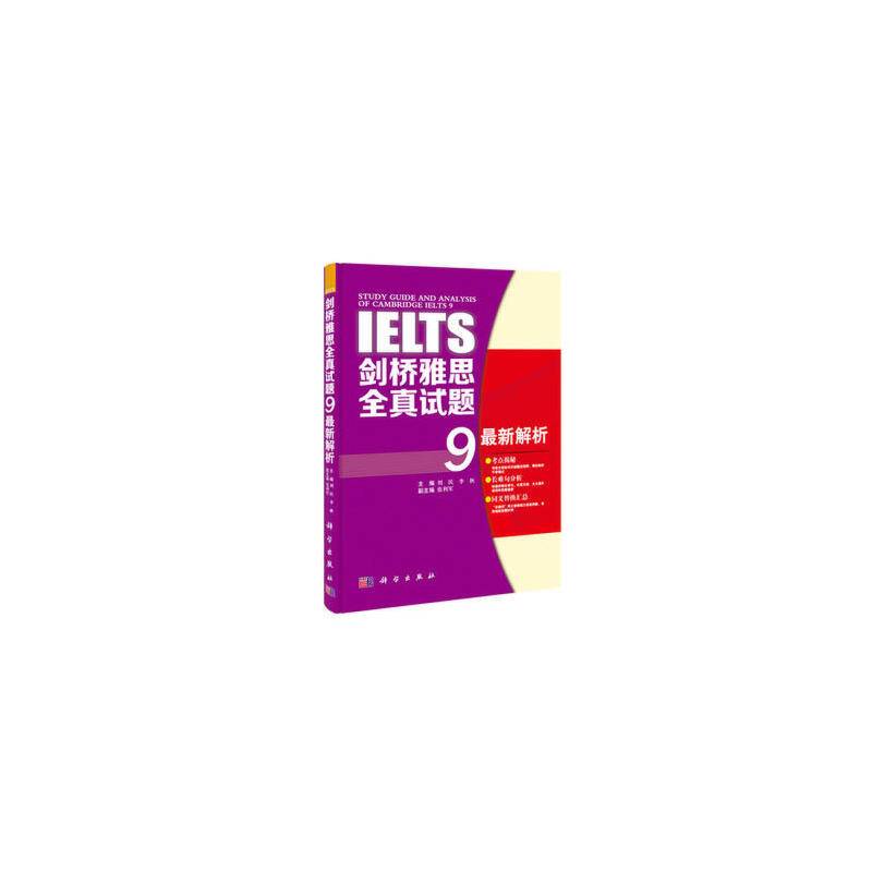 剑桥雅思全真试题9最新解析