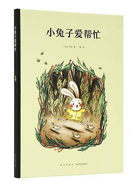 小兔子爱帮忙