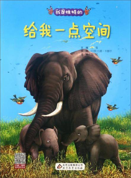给我一点空间/我是独特的