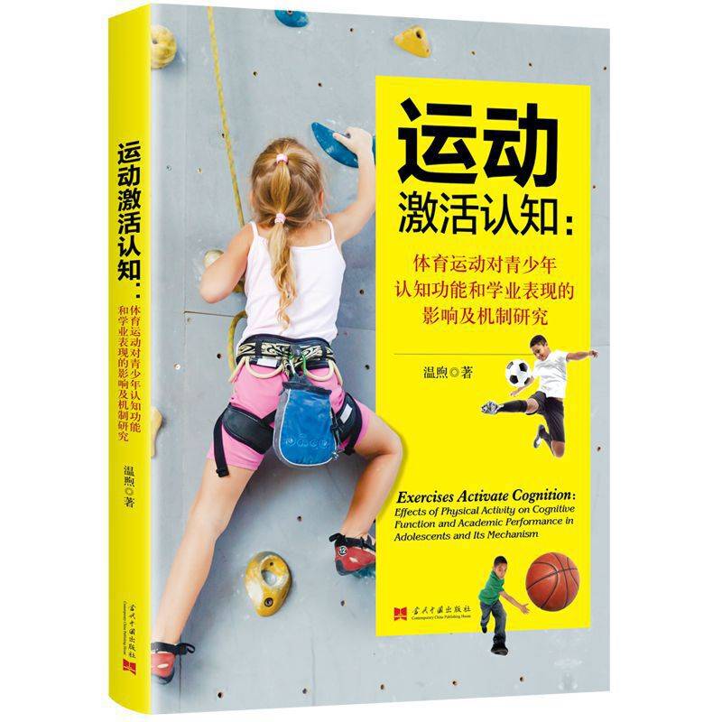 运动激活认知