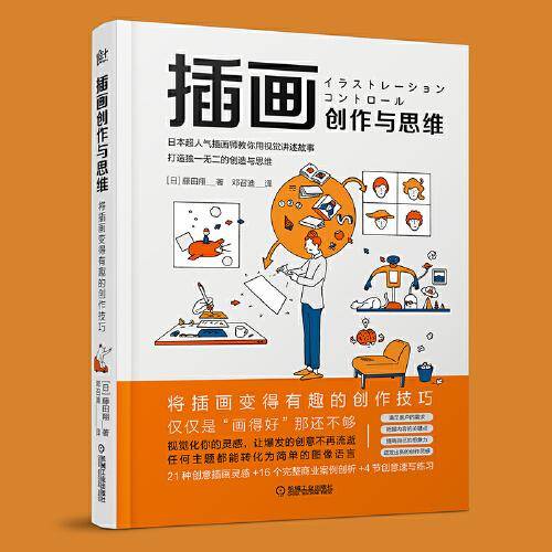插画创作与思维