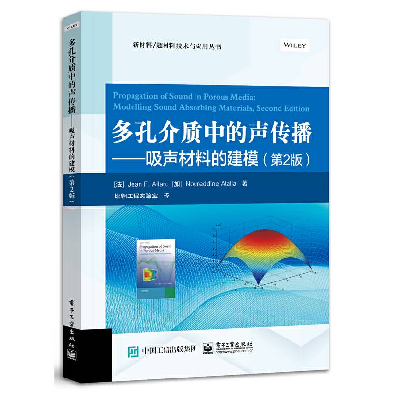 多孔介质中的声传播——吸声材料的建模（第2版）