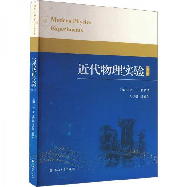 近代物理实验 教学方法及理论