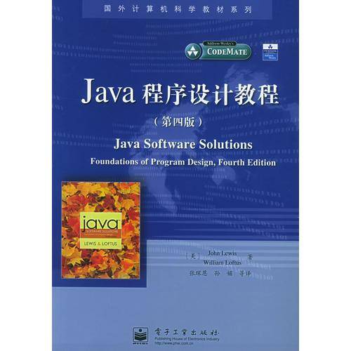 Java程序设计教程