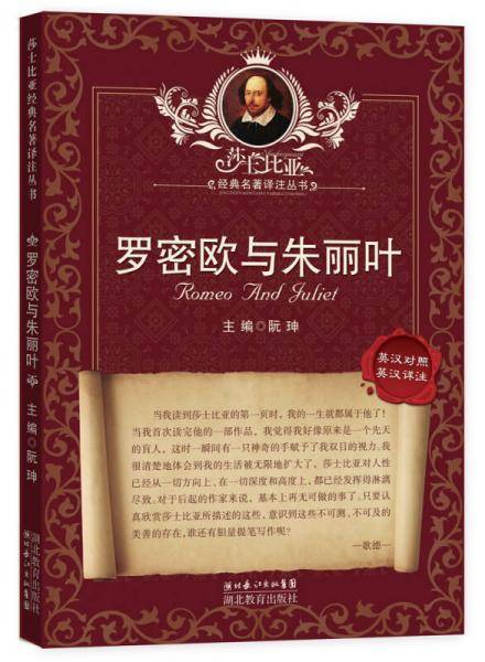 罗密欧与朱丽叶