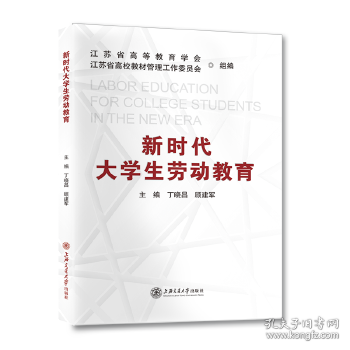 新时代大学生劳动教育