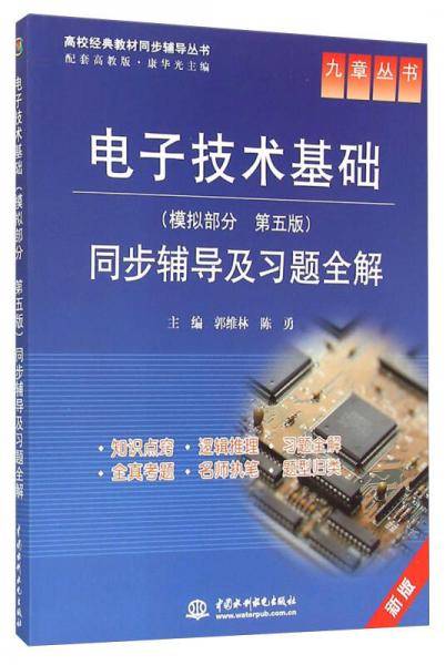 电子技术基础