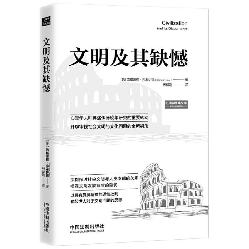 文明及其缺憾