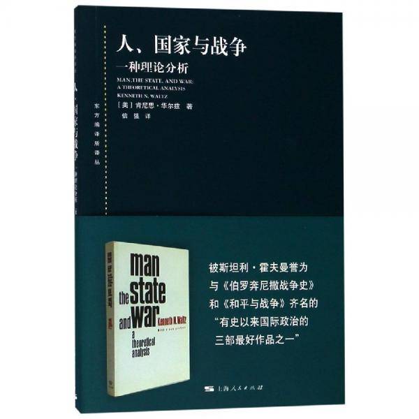 人、国家与战争