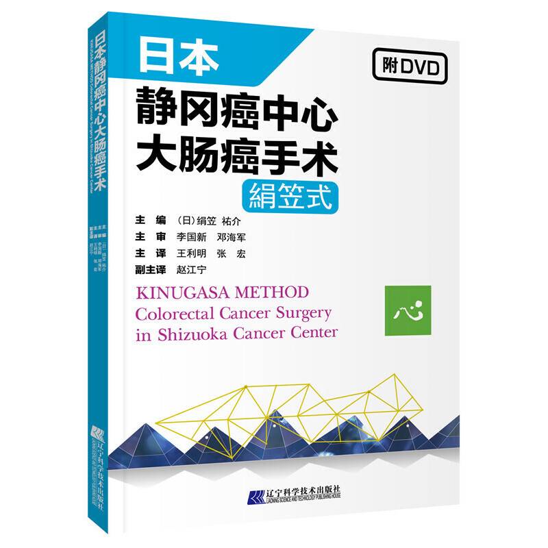 日本静冈癌中心大肠癌手术