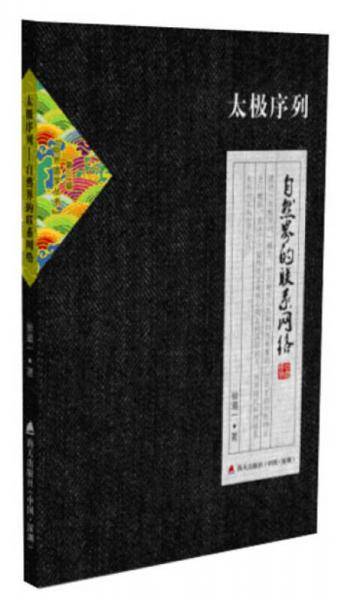 太极序列