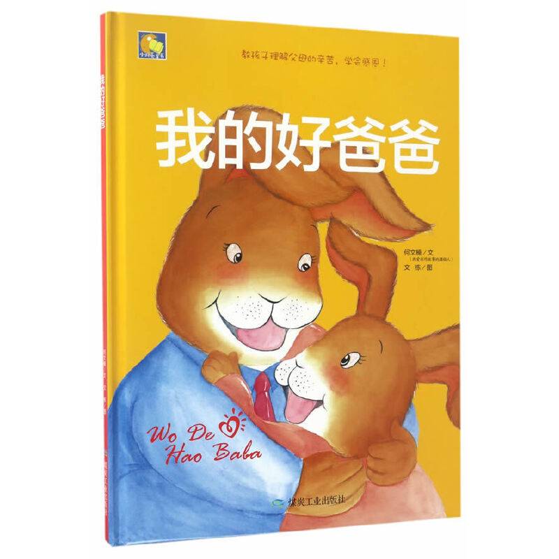 我的好爸爸
