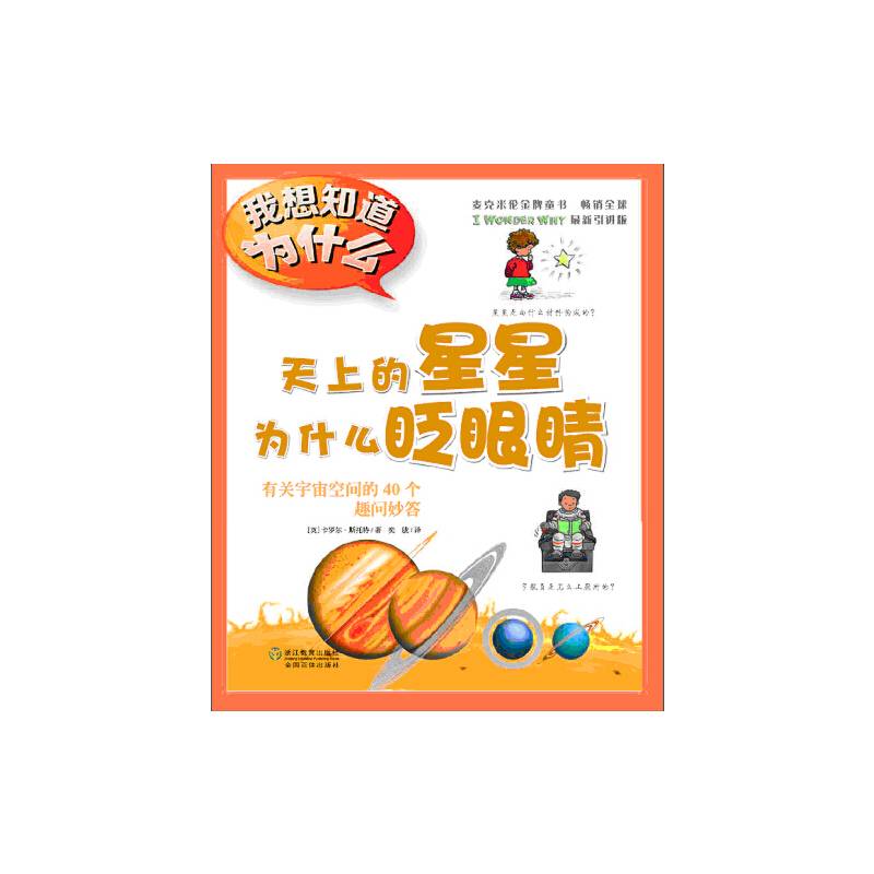 天上的星星为什么眨眼睛
