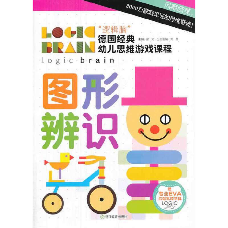 “逻辑脑”德国经典幼儿思维游戏课程：图形辨识
