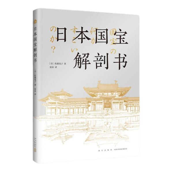日本国宝解剖书