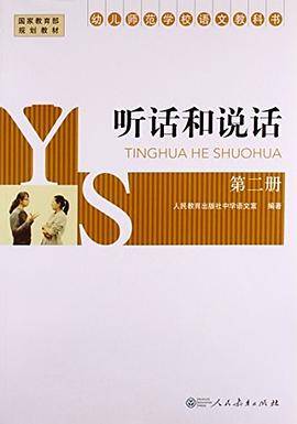听话和说话