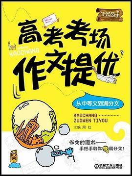 高考考场作文提优