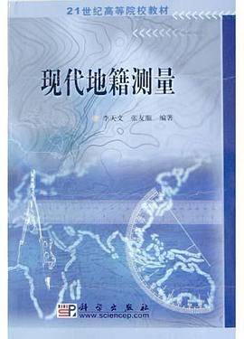 现代地籍测量